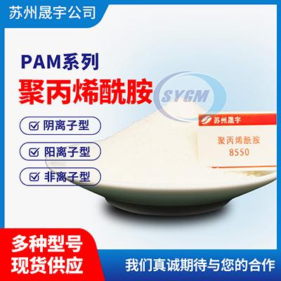 洗煤聚丙烯酰胺