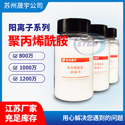 食品厂污水聚丙烯酰胺