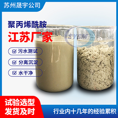 阴离子聚丙烯酰胺