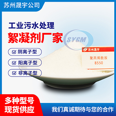 洗沙厂板框机压泥絮凝剂