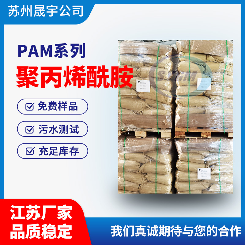 江苏阳离子聚丙烯酰胺
