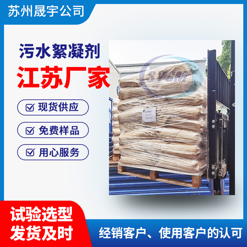 碱性废水用絮凝剂