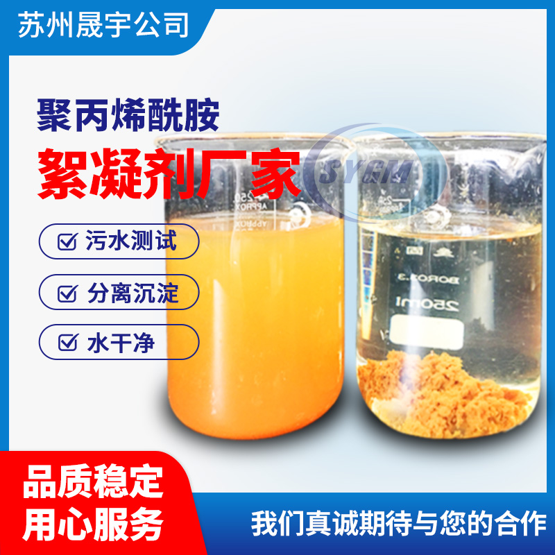 碱性废水用絮凝剂