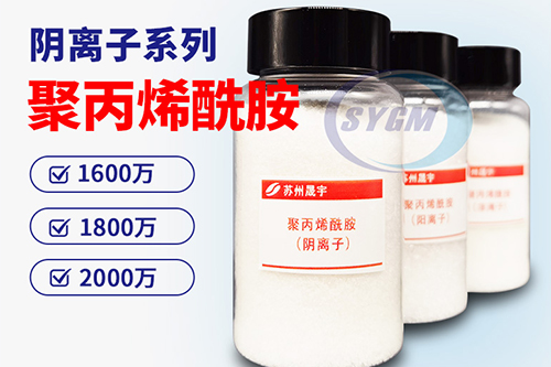 电镀污水用聚丙烯酰胺
