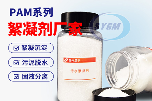 洗煤废水用絮凝剂