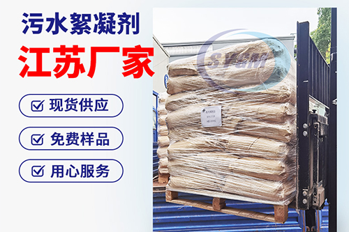 洗煤废水用絮凝剂