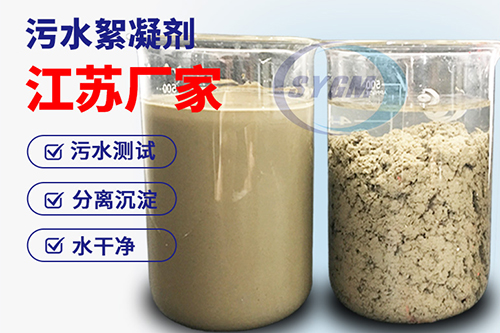 尾矿污水泥水分离用絮凝剂