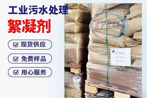 尾矿污水泥水分离用絮凝剂