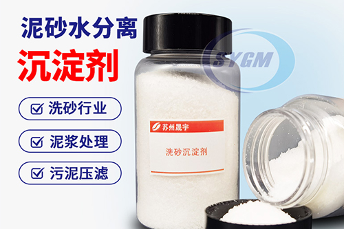 泥浆快速沉淀用絮凝剂