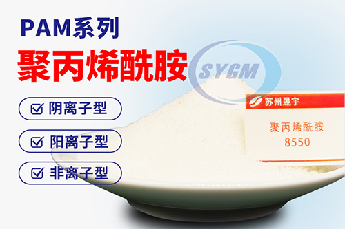 选矿用聚丙烯酰胺