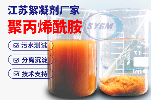 污水处理聚丙烯酰胺   