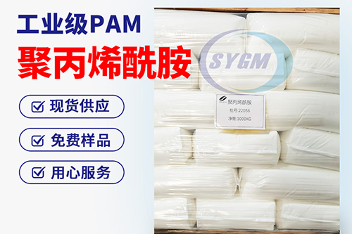 污水处理聚丙烯酰胺   