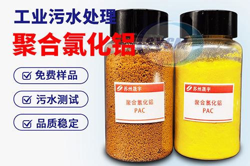 聚合氯化铝作用