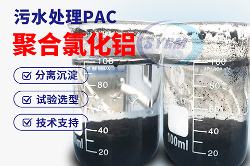 聚合氯化铝作用