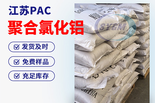 聚合氯化铝作用