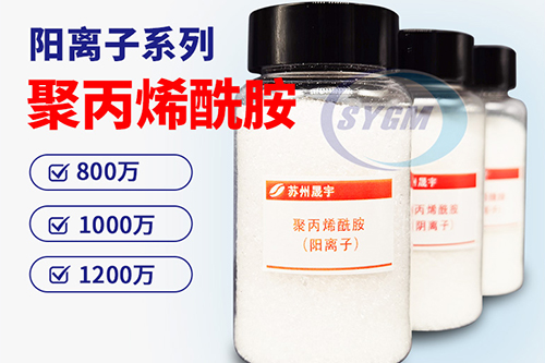 污泥脱水聚丙烯酰胺