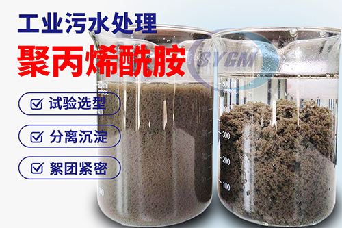 污泥脱水聚丙烯酰胺